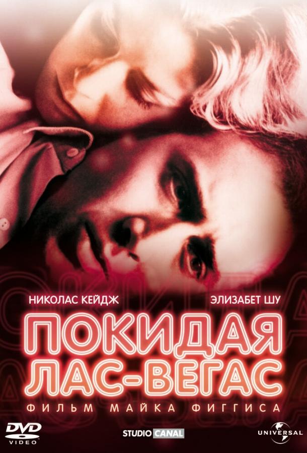 Фильм Покидая Лас-Вегас (1995) смотреть онлайн в качестве FHD
