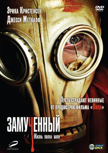 Замученный 2010 Смотреть Онлайн Бесплатно в Хорошем Качестве